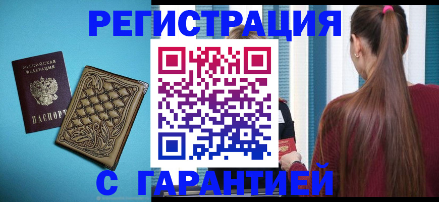 прописка гарантия в Иланском